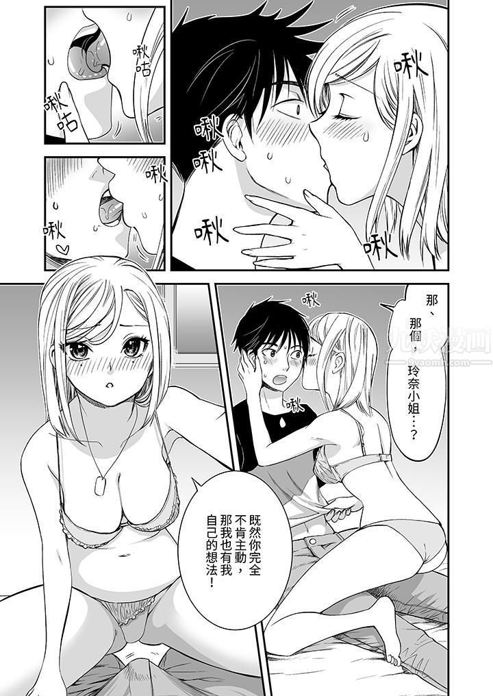 「不想插进我的里面来吗？」隐藏菜单是缠绵的纵情欢爱，第13話，第 12 页