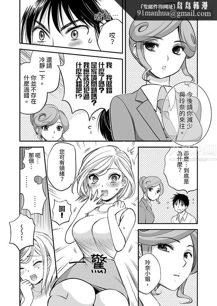 「不想插进我的里面来吗？」隐藏菜单是缠绵的纵情欢爱，第15話，第 8 页