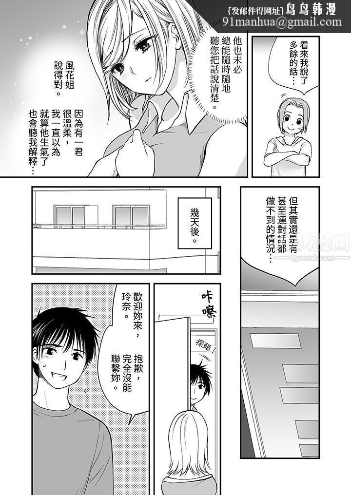 「不想插进我的里面来吗？」隐藏菜单是缠绵的纵情欢爱，第17話，第 8 页