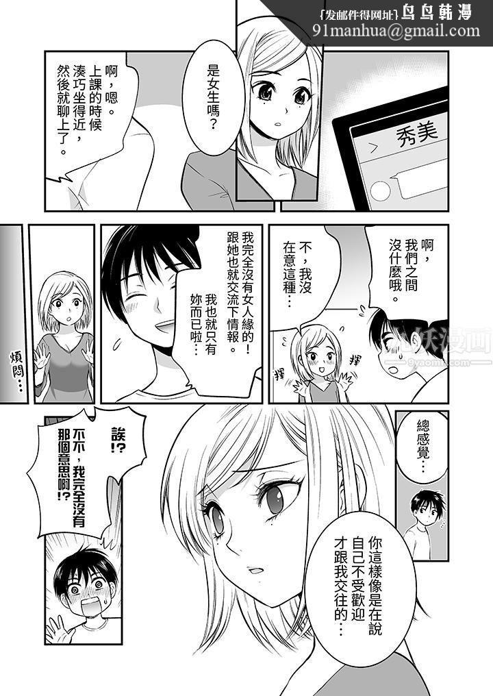 「不想插进我的里面来吗？」隐藏菜单是缠绵的纵情欢爱，第19話，第 8 页
