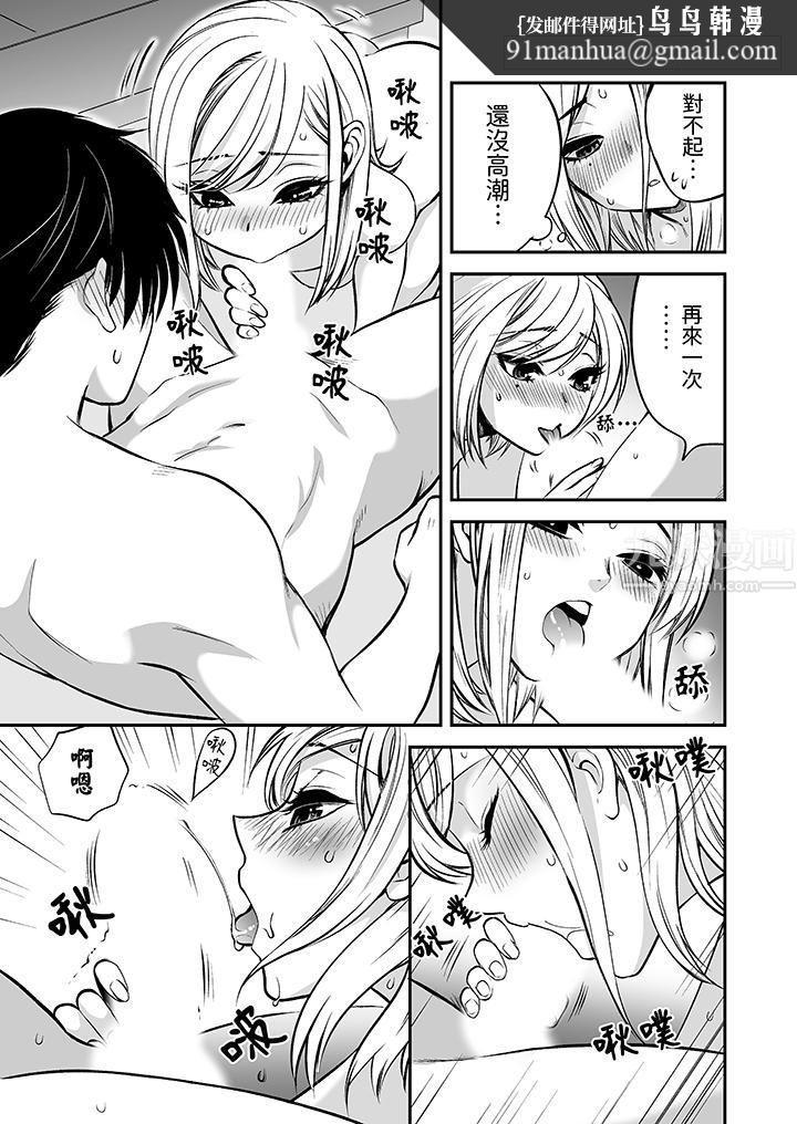 「不想插进我的里面来吗？」隐藏菜单是缠绵的纵情欢爱，第20話，第 8 页