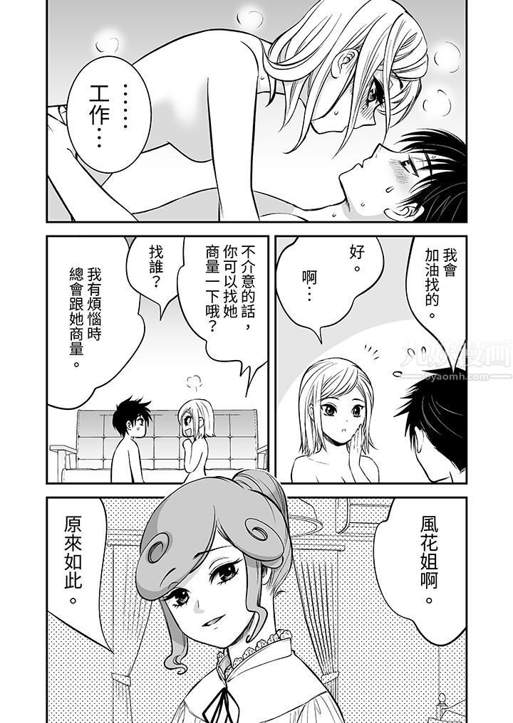 「不想插进我的里面来吗？」隐藏菜单是缠绵的纵情欢爱，第20話，第 12 页
