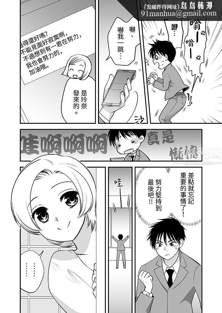 「不想插进我的里面来吗？」隐藏菜单是缠绵的纵情欢爱，第21話，第 8 页