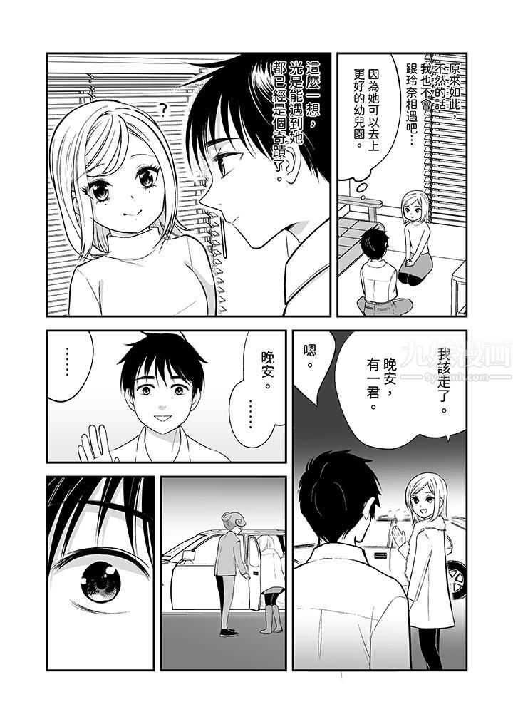 「不想插进我的里面来吗？」隐藏菜单是缠绵的纵情欢爱，第23話，第 12 页