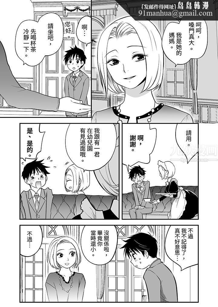 「不想插进我的里面来吗？」隐藏菜单是缠绵的纵情欢爱，第24話-最終話，第 8 页