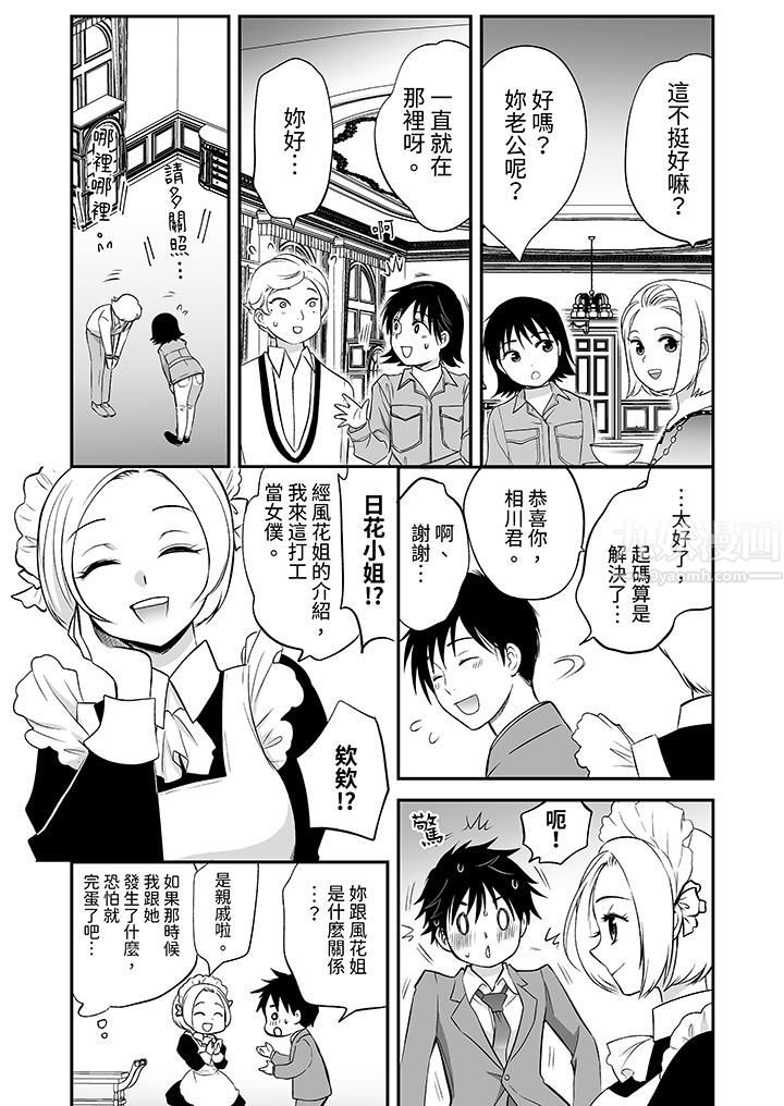 「不想插进我的里面来吗？」隐藏菜单是缠绵的纵情欢爱，第24話-最終話，第 12 页
