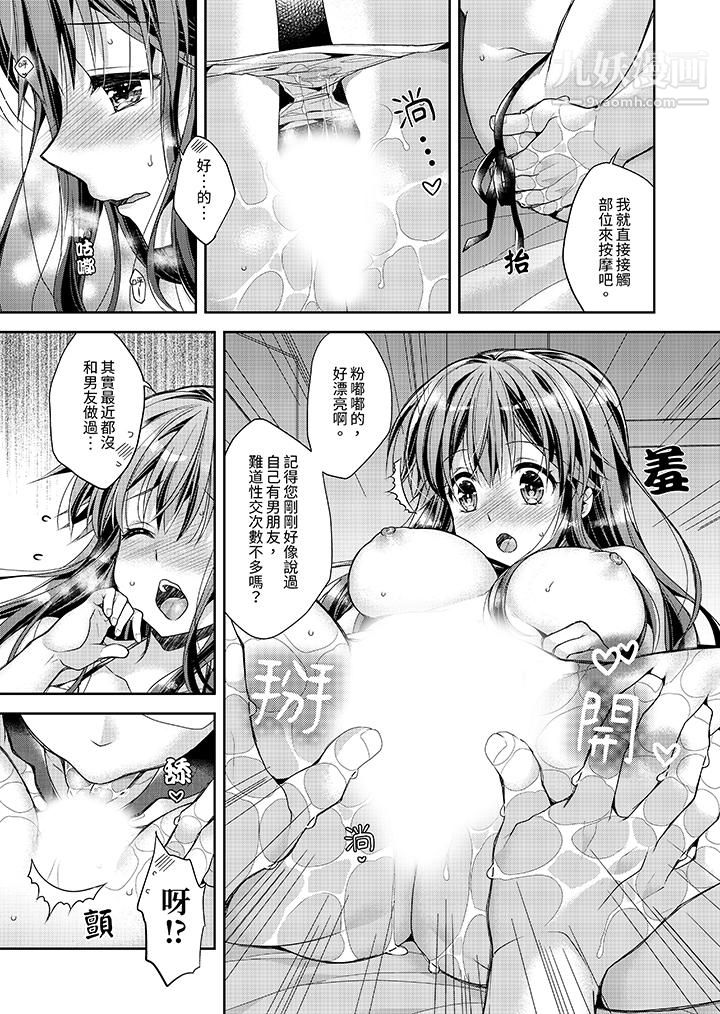 「乳头已经硬梆梆了哦？」～温泉街的按摩赠送插入服务，第3話，第 12 页