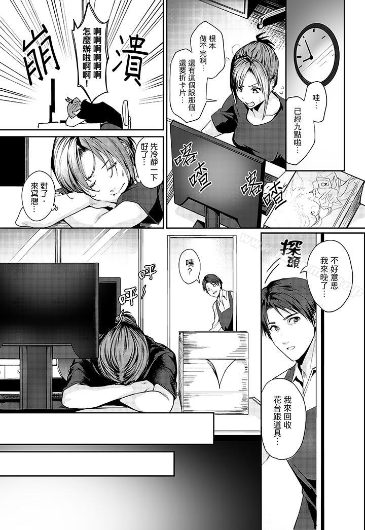 「做到天亮真的…可以嗎？」，第1話，第 5 页
