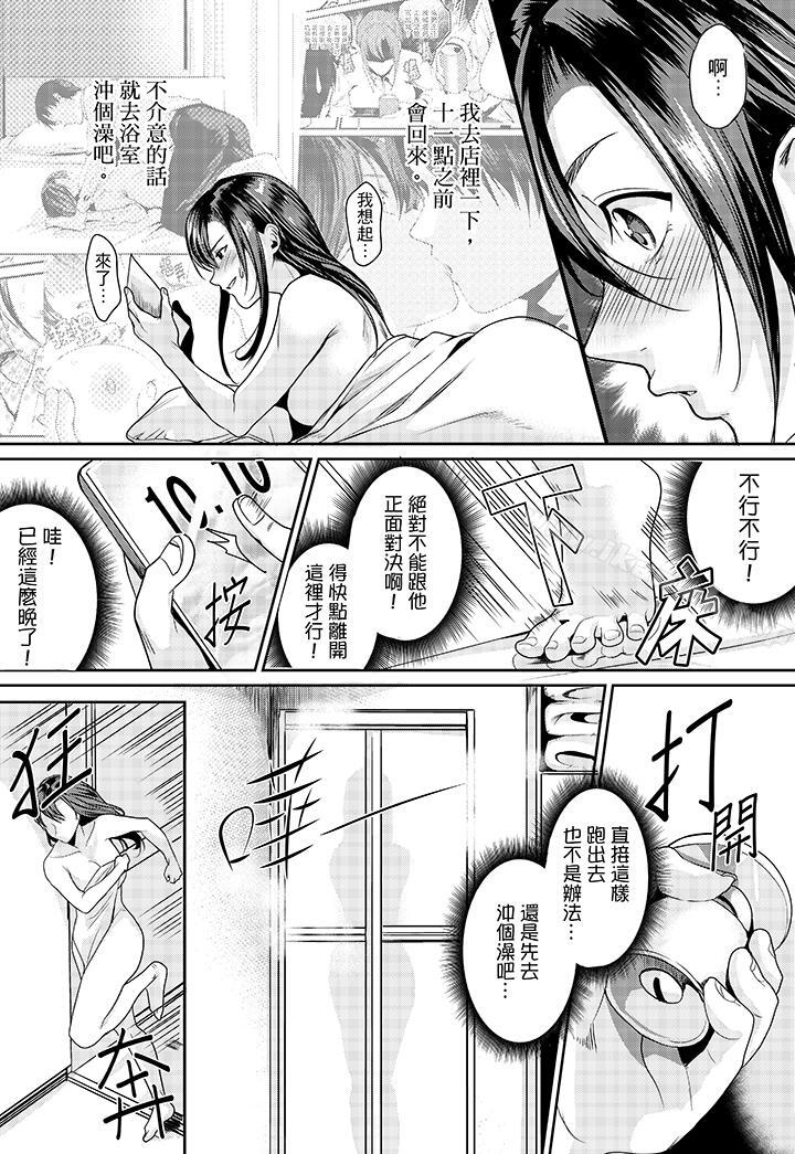 「做到天亮真的…可以嗎？」，第3話，第 5 页