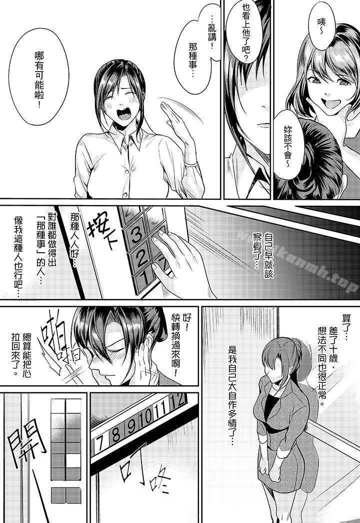 「做到天亮真的…可以嗎？」，第4話，第 11 页