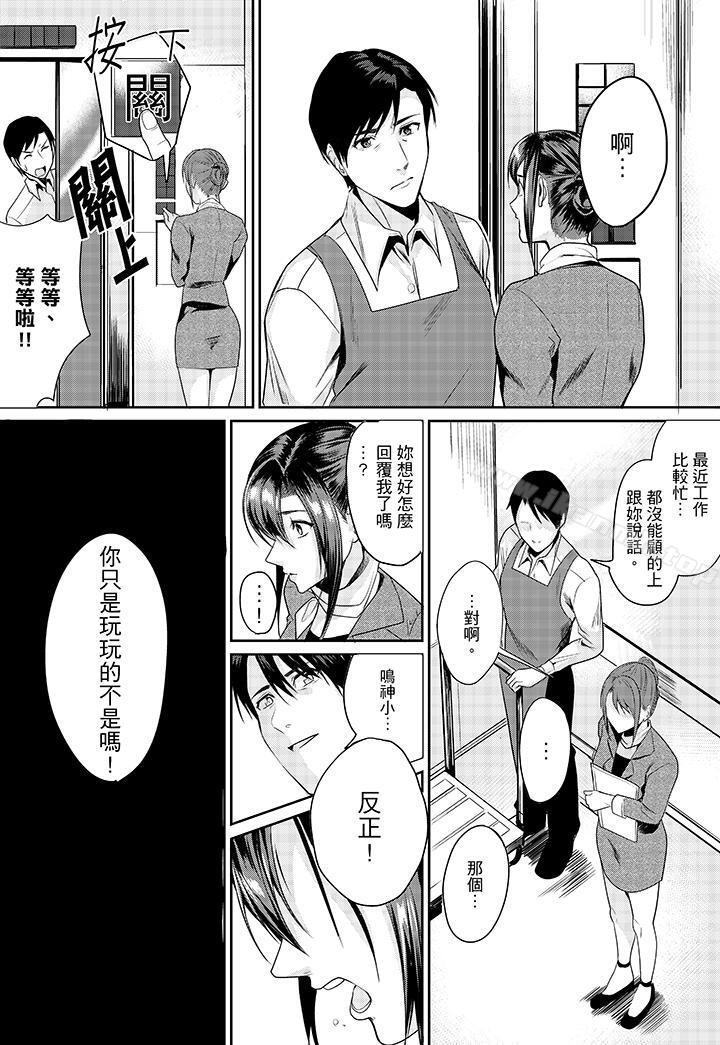 「做到天亮真的…可以嗎？」，第4話，第 12 页