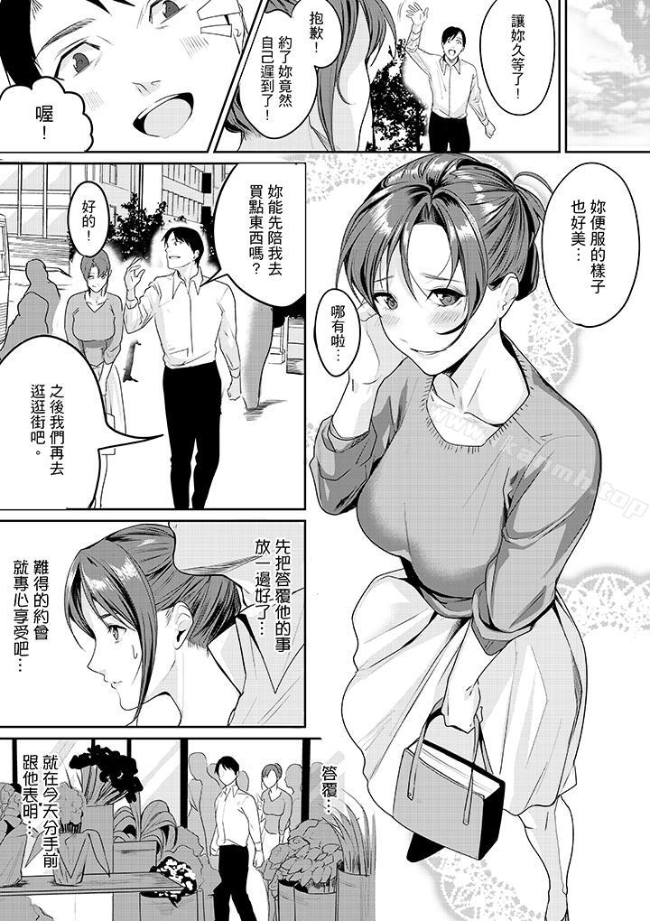 「做到天亮真的…可以嗎？」，第5話，第 12 页