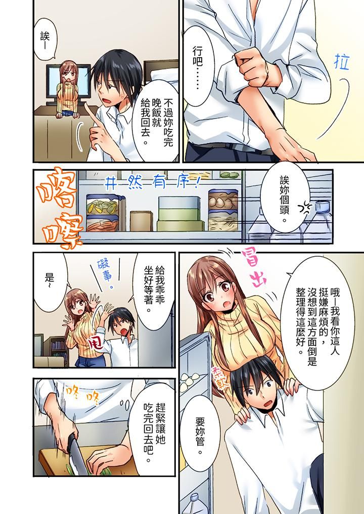 「只揉10次倒是可以喔…」青梅竹马意料之外的发情脸让我不禁大干特干，第3話，第 5 页
