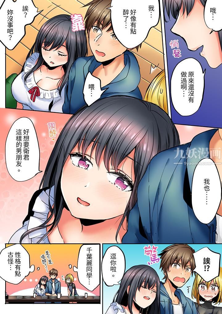 「我和你女朋友，你喜欢和谁做爱？」诱惑满满的NTR三角关系，第1話，第 5 页