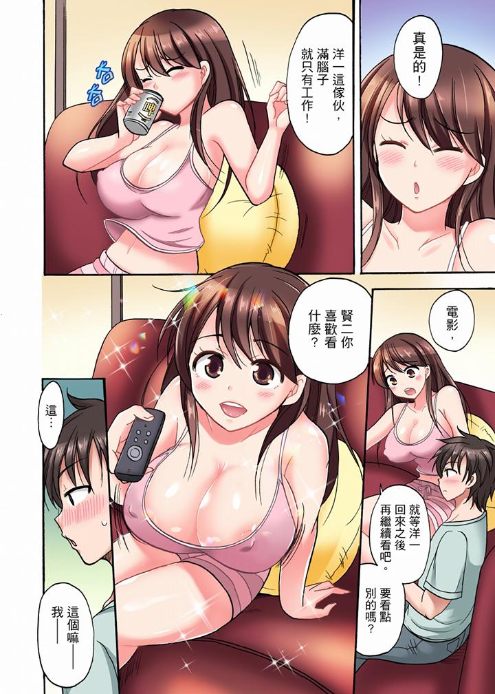 「明明說好只蹭蹭的…」苦苦懇求大哥的女友不戴套SEX!!，第1話，第 5 页