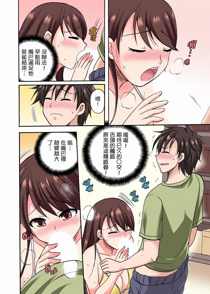 「明明說好只蹭蹭的…」苦苦懇求大哥的女友不戴套SEX!!，第5話，第 11 页
