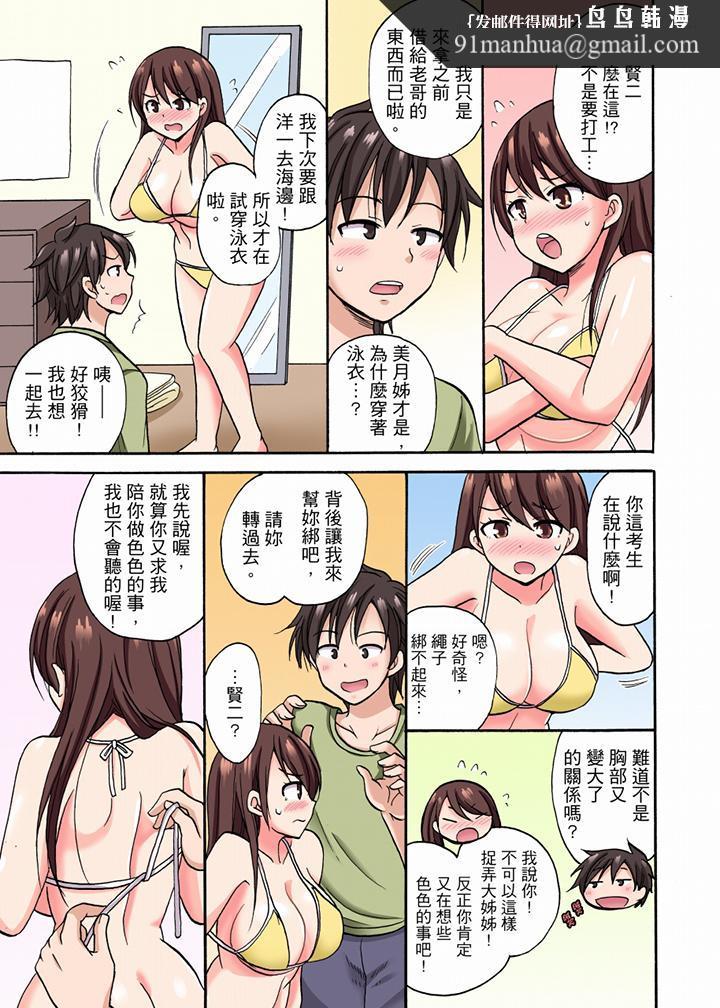 「明明說好只蹭蹭的…」苦苦懇求大哥的女友不戴套SEX!!，第5話，第 8 页