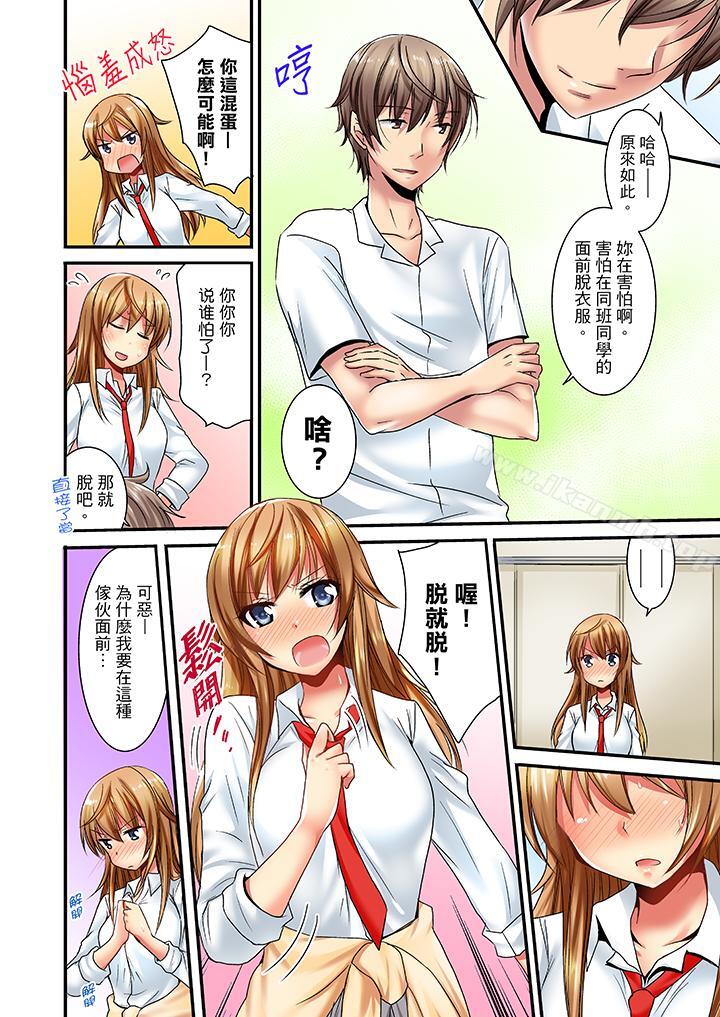 「笨蛋、你做什麼…啊嗯！」騙同學把衣服脫光檢查身體，第1話，第 5 页