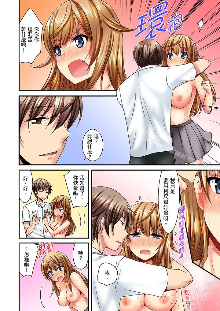 「笨蛋、你做什麼…啊嗯！」騙同學把衣服脫光檢查身體，第1話，第 11 页