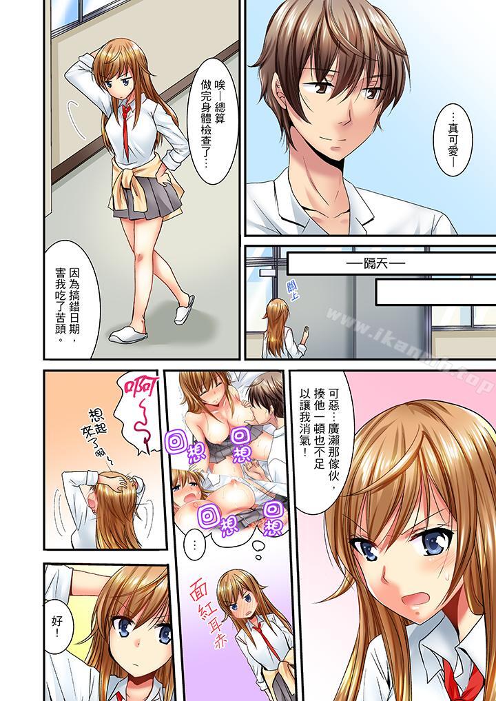 「笨蛋、你做什麼…啊嗯！」騙同學把衣服脫光檢查身體，第4話，第 11 页