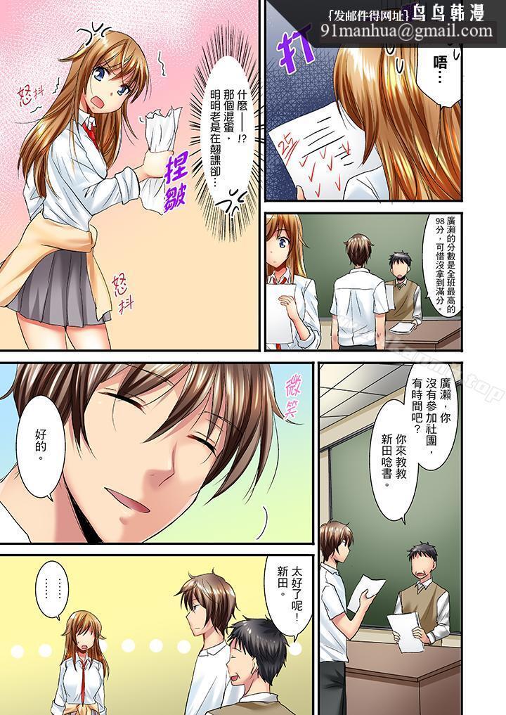 「笨蛋、你做什麼…啊嗯！」騙同學把衣服脫光檢查身體，第6話，第 8 页