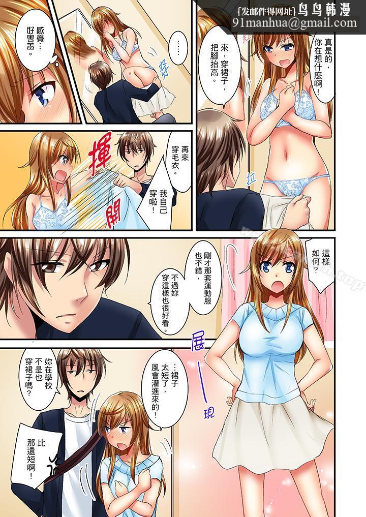「笨蛋、你做什麼…啊嗯！」騙同學把衣服脫光檢查身體，第8話，第 8 页