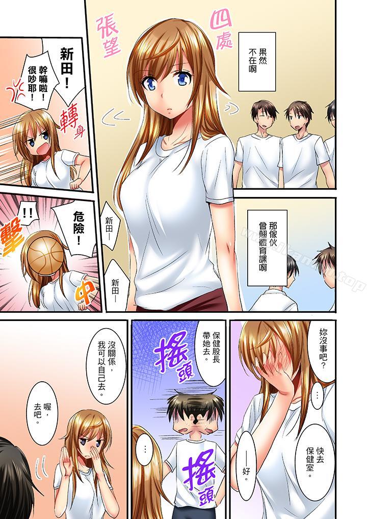「笨蛋、你做什麼…啊嗯！」騙同學把衣服脫光檢查身體，第9話，第 12 页