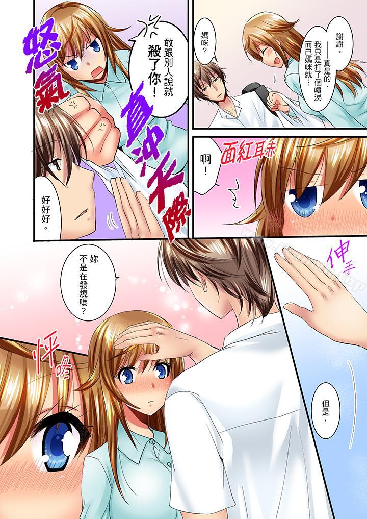 「笨蛋、你做什麼…啊嗯！」騙同學把衣服脫光檢查身體，第11話，第 11 页