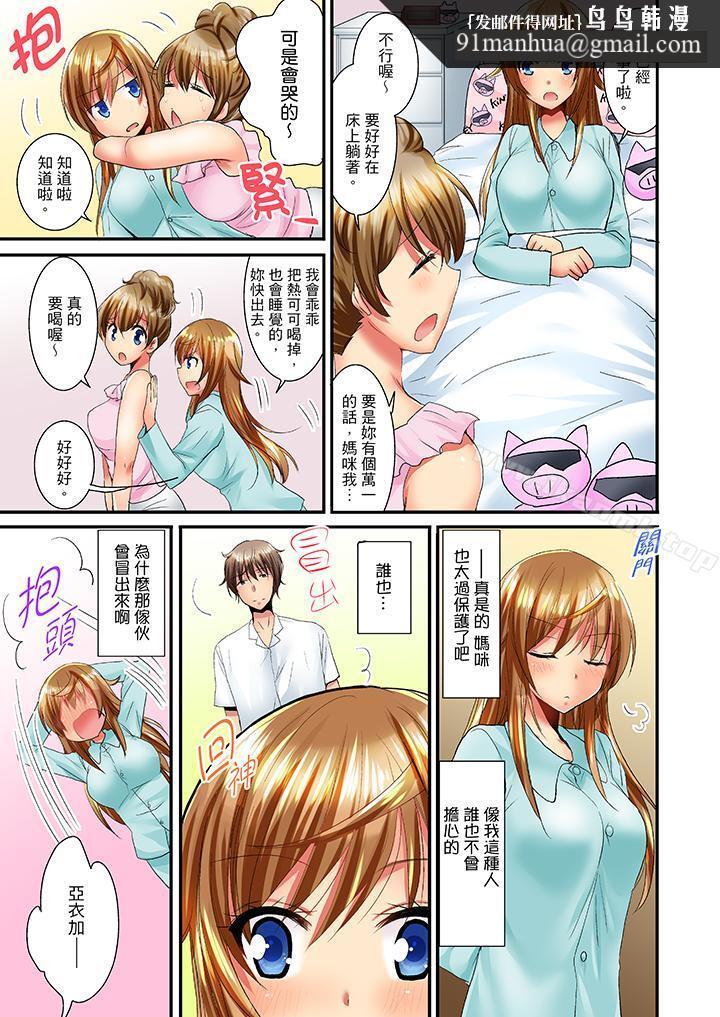 「笨蛋、你做什麼…啊嗯！」騙同學把衣服脫光檢查身體，第11話，第 8 页