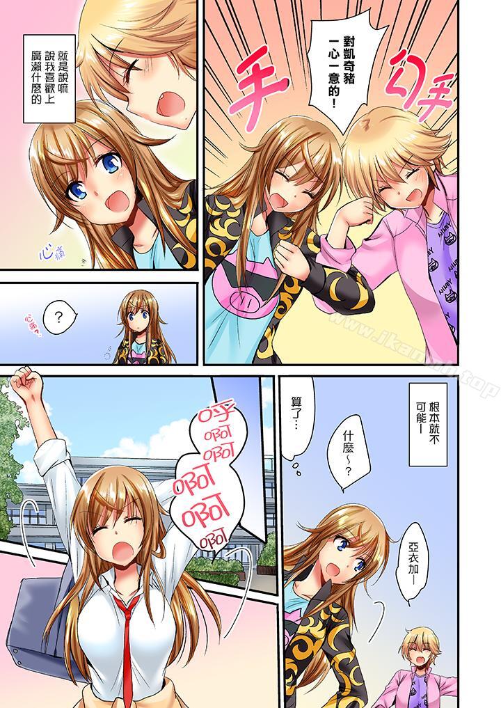 「笨蛋、你做什麼…啊嗯！」騙同學把衣服脫光檢查身體，第13話，第 12 页