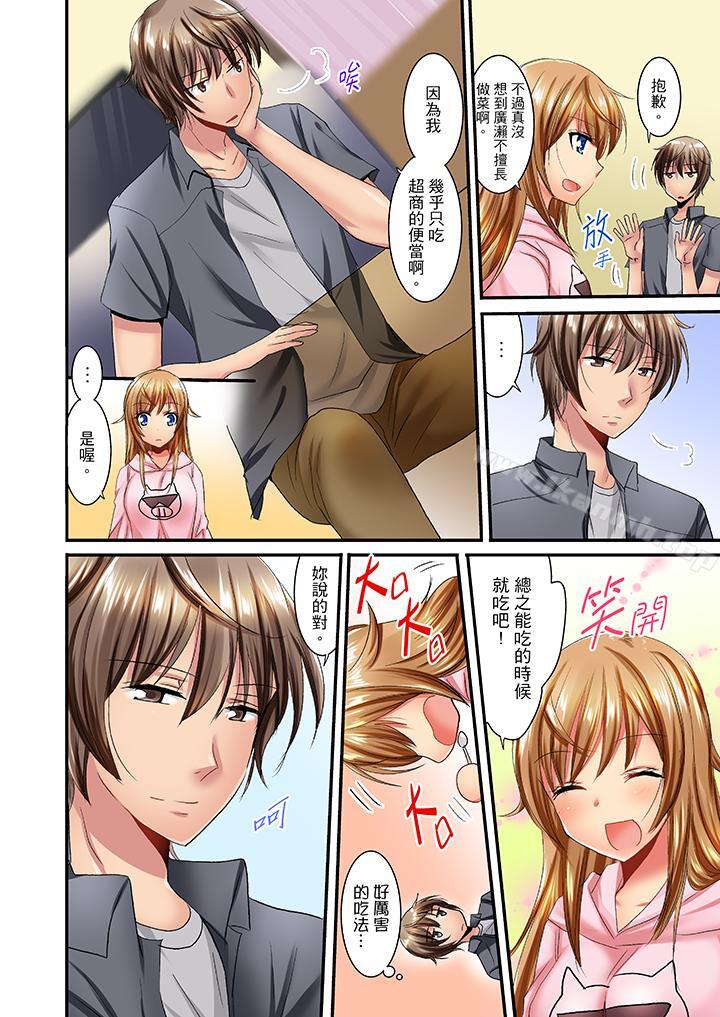 「笨蛋、你做什麼…啊嗯！」騙同學把衣服脫光檢查身體，第15話，第 11 页
