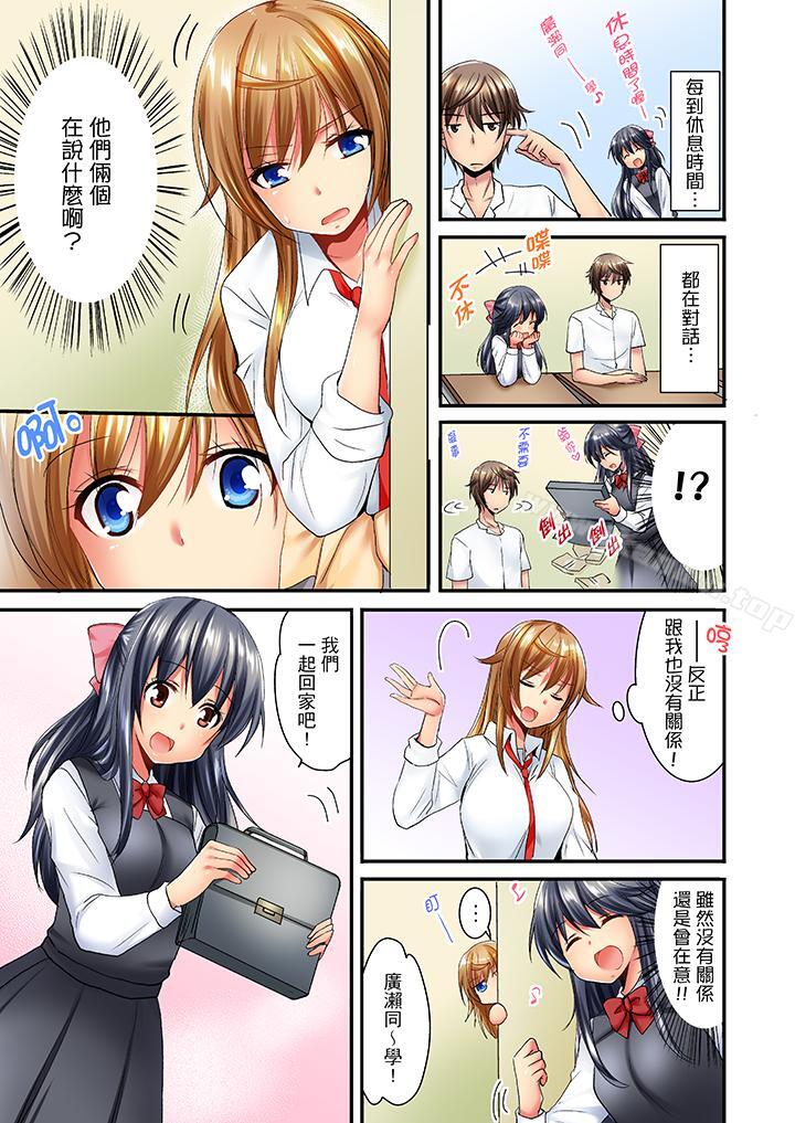 「笨蛋、你做什麼…啊嗯！」騙同學把衣服脫光檢查身體，第19話，第 3 页