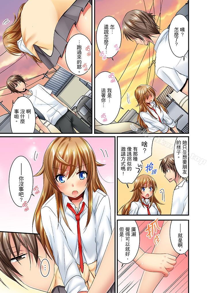 「笨蛋、你做什麼…啊嗯！」騙同學把衣服脫光檢查身體，第20話，第 6 页
