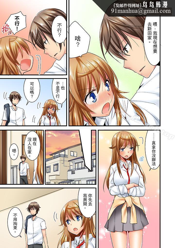 「笨蛋、你做什麼…啊嗯！」騙同學把衣服脫光檢查身體，第20話，第 8 页