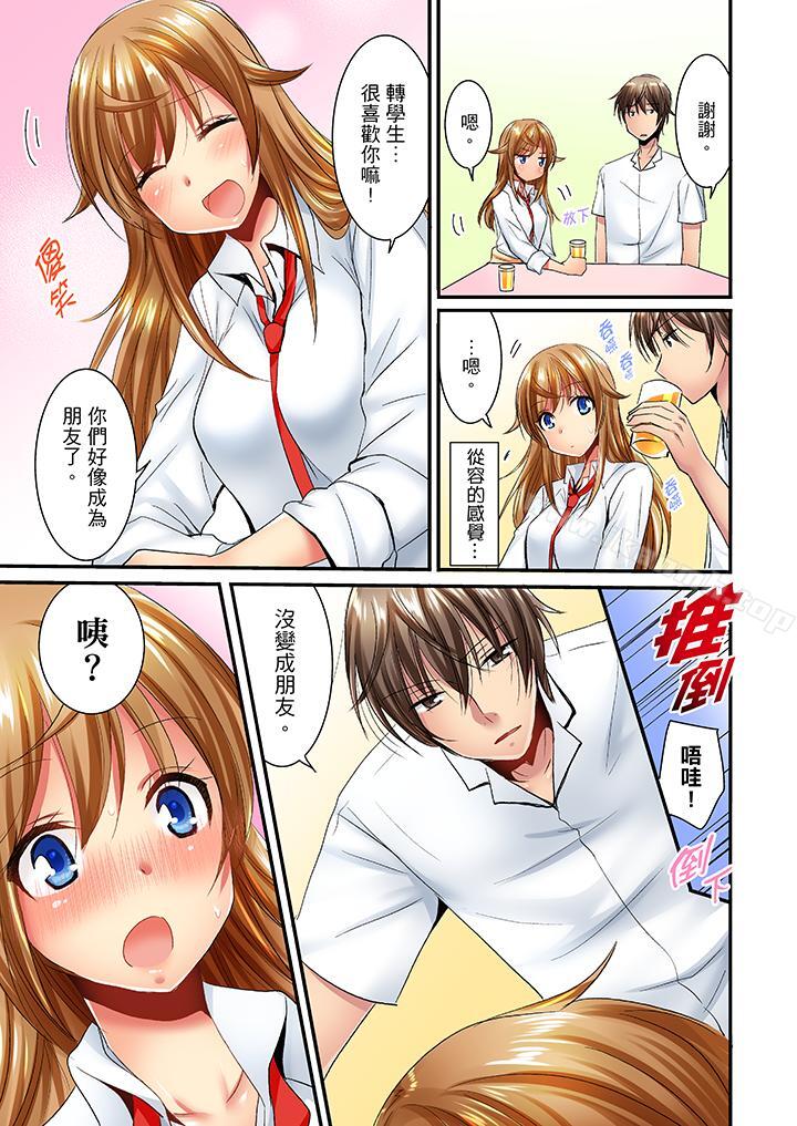 「笨蛋、你做什麼…啊嗯！」騙同學把衣服脫光檢查身體，第20話，第 10 页