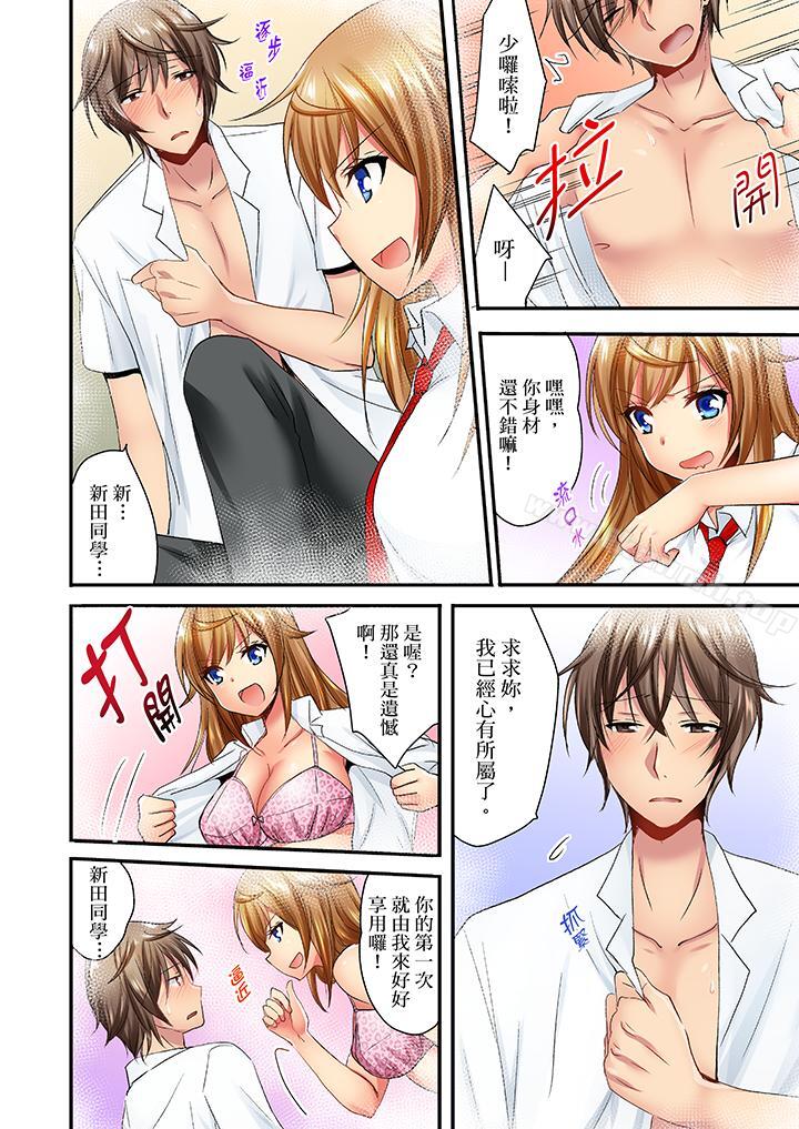 「笨蛋、你做什麼…啊嗯！」騙同學把衣服脫光檢查身體，第21話，第 11 页