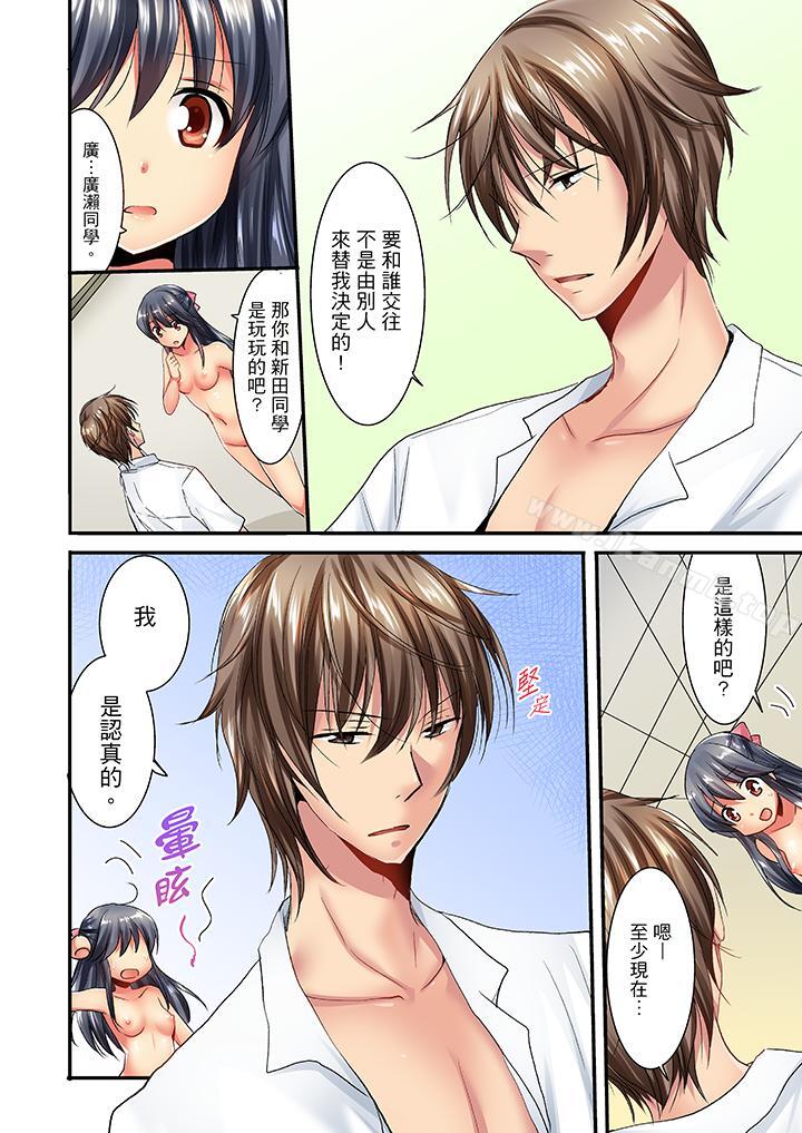 「笨蛋、你做什麼…啊嗯！」騙同學把衣服脫光檢查身體，第23話，第 5 页