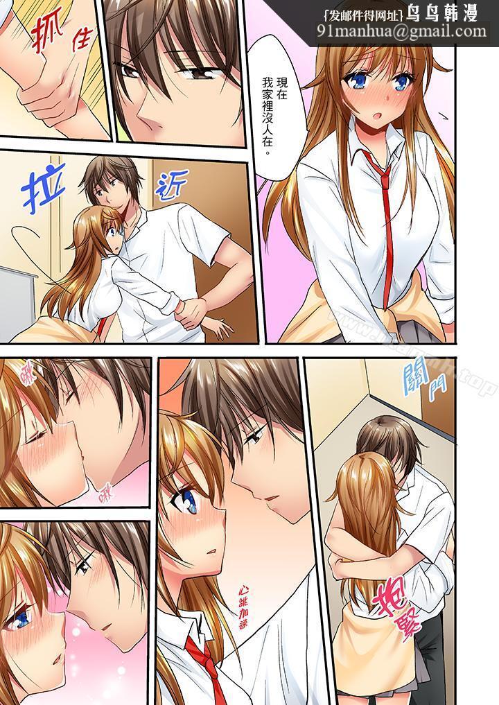 「笨蛋、你做什麼…啊嗯！」騙同學把衣服脫光檢查身體，第24話，第 8 页
