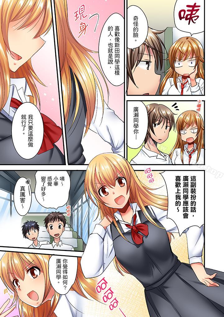 「笨蛋、你做什麼…啊嗯！」騙同學把衣服脫光檢查身體，第25話，第 10 页