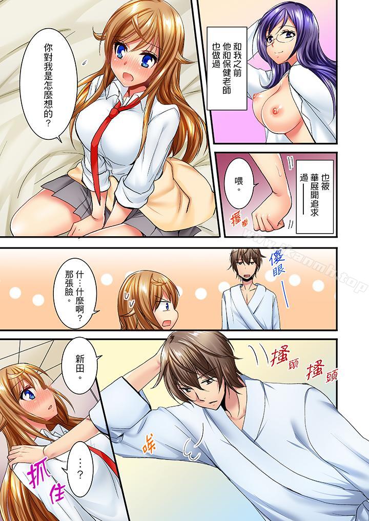 「笨蛋、你做什麼…啊嗯！」騙同學把衣服脫光檢查身體，第29話，第 12 页