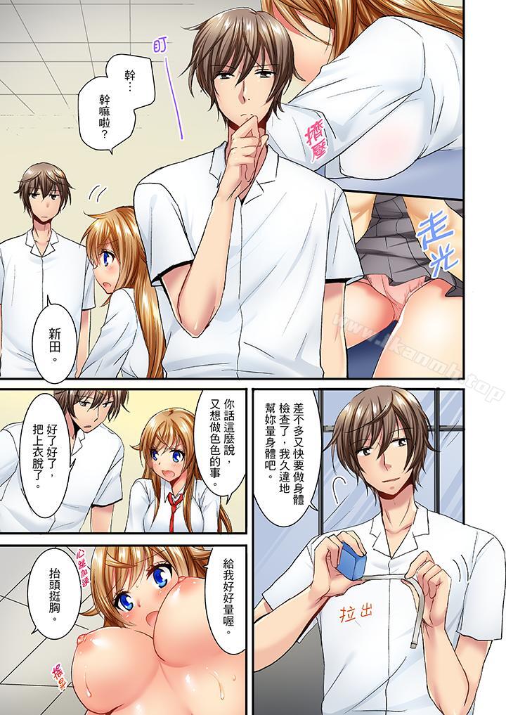 「笨蛋、你做什麼…啊嗯！」騙同學把衣服脫光檢查身體，第30話，第 12 页