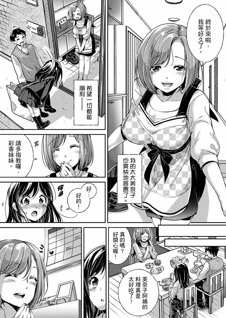 「老師，求你給我一些溫暖吧…」～少女純潔破碎的一夜，第1話，第 3 页