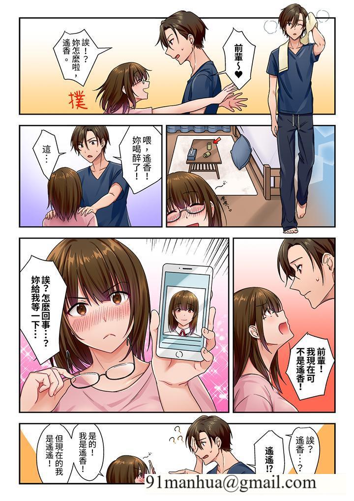 「请用力撞击我的深处」土气职员遥香今天也被抖S前辈玩弄到高潮，第1話，第 11 页