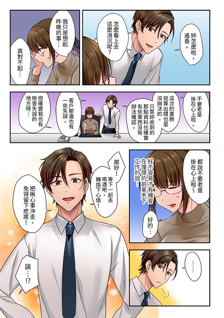 「请用力撞击我的深处」土气职员遥香今天也被抖S前辈玩弄到高潮，第1話，第 3 页