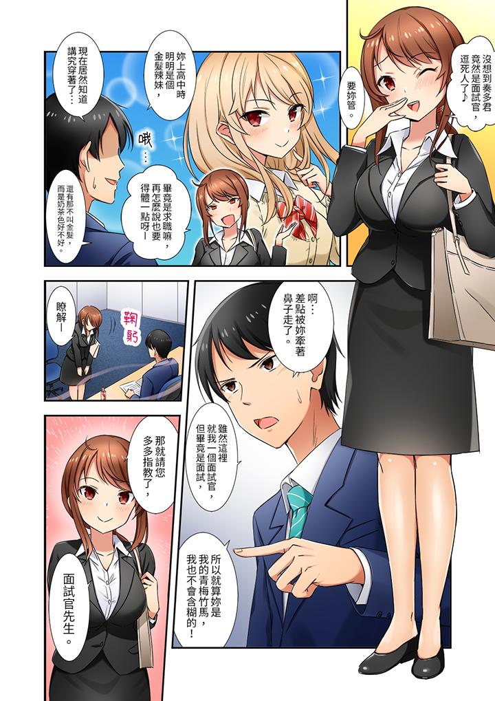 「还在面试的我却想做爱」，第1話，第 5 页