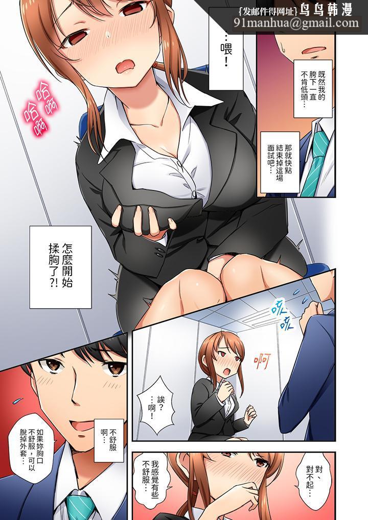「还在面试的我却想做爱」，第1話，第 8 页