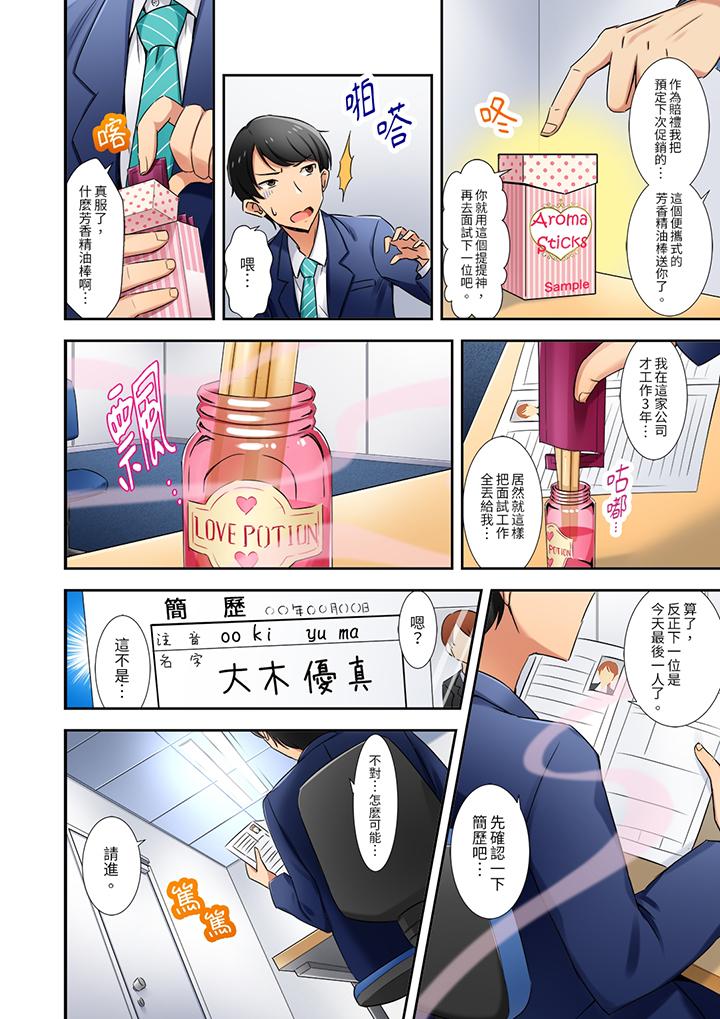 「还在面试的我却想做爱」，第1話，第 3 页