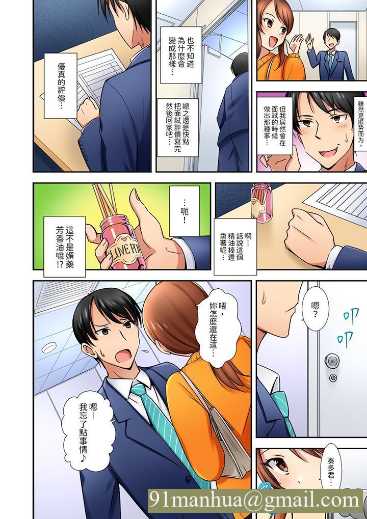 「还在面试的我却想做爱」，第3話，第 11 页