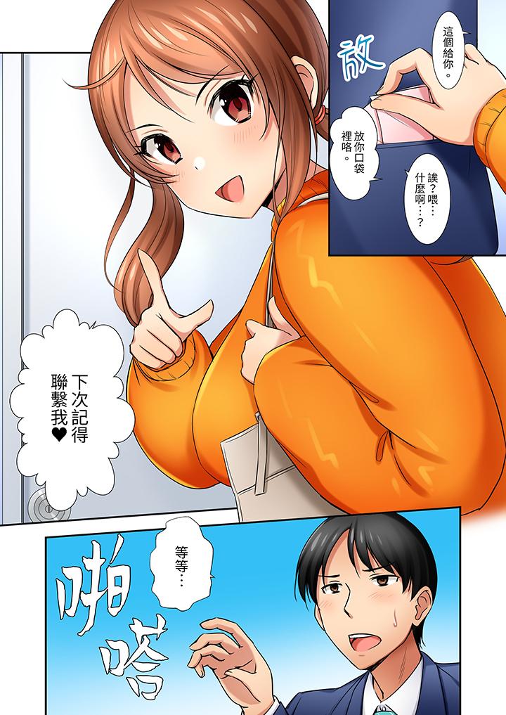 「还在面试的我却想做爱」，第3話，第 12 页