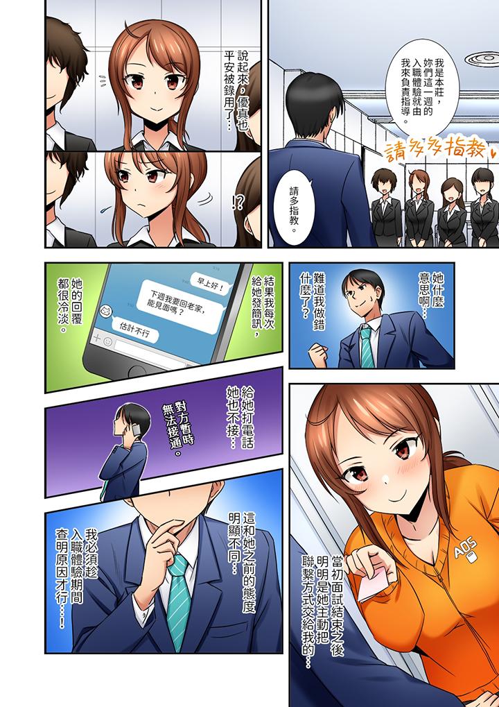 「还在面试的我却想做爱」，第4話，第 5 页